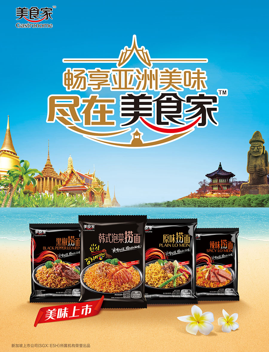 金光集團(tuán)中國(guó)食品