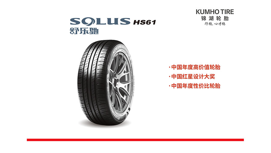 /static/active/2019315/style/kumhotire-3.jpg