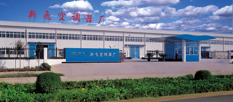 河南新飛電器有限公司