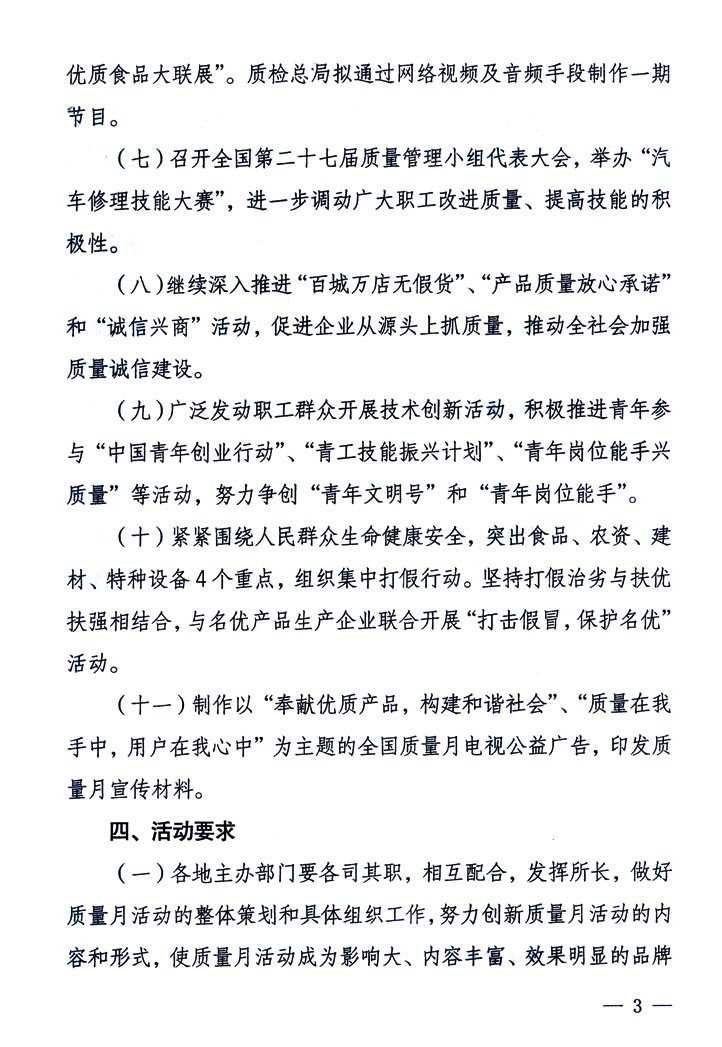 中共中央宣傳部、國家質(zhì)量監(jiān)督檢驗(yàn)檢疫總局、國家發(fā)展和改革委員會(huì)、中華全國總工會(huì)、共青團(tuán)中央《關(guān)于開展“2005年全國質(zhì)量月”活動(dòng)的通知》