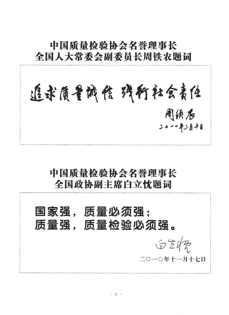 中國質(zhì)量檢驗(yàn)協(xié)會《關(guān)于繼續(xù)對“中檢協(xié)數(shù)碼防偽和物流管理服務(wù)系統(tǒng)”入網(wǎng)服務(wù)工作進(jìn)行推廣的通知》