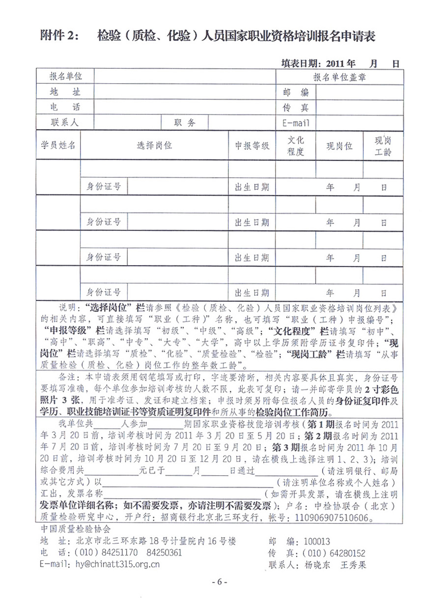 中國質(zhì)量檢驗協(xié)會《關(guān)于開展檢驗人員國家職業(yè)資格培訓工作的通知》