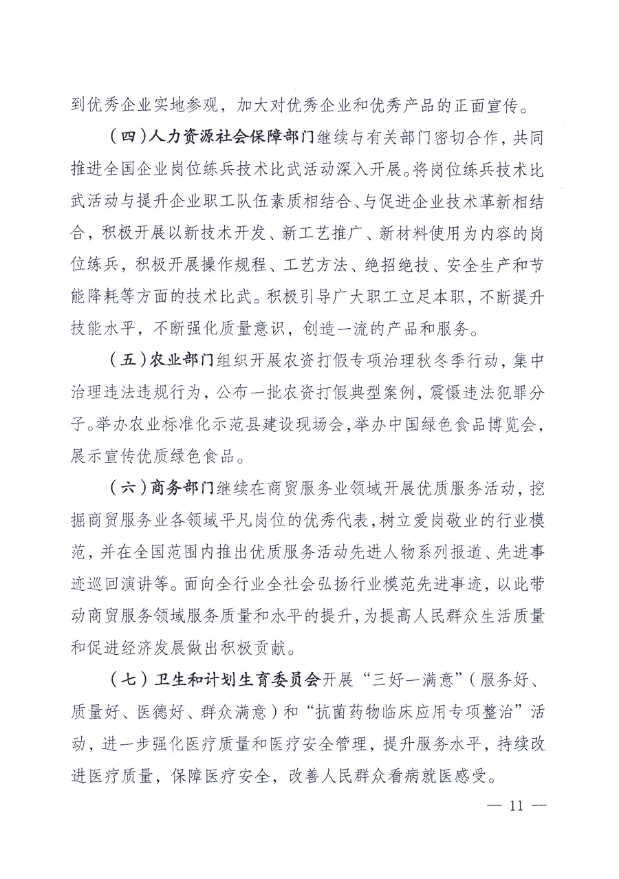國家質(zhì)量監(jiān)督檢驗(yàn)檢疫總局、中共中央宣傳部等單位《關(guān)于開展2013年全國“質(zhì)量月”活動(dòng)的通知》