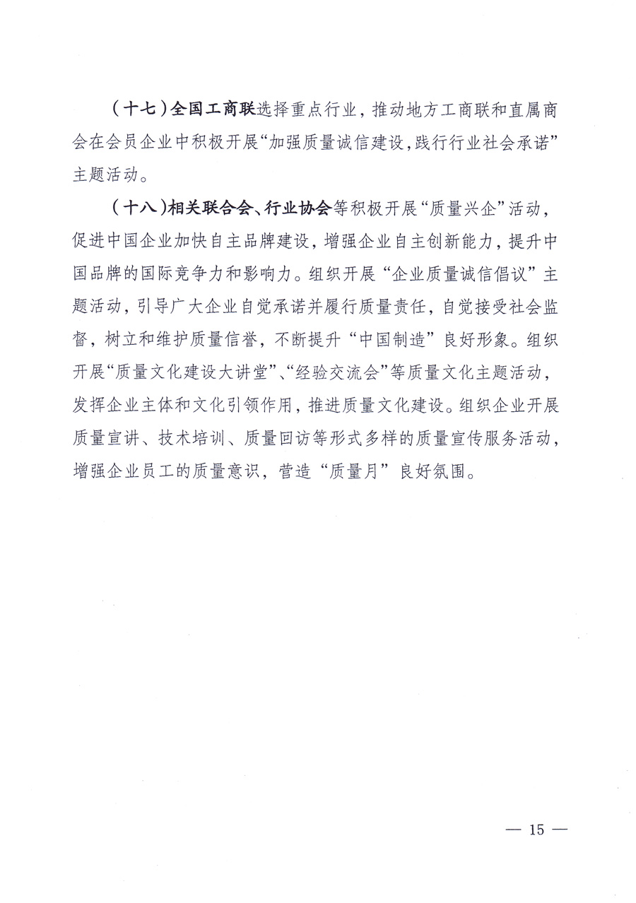 國家質(zhì)量監(jiān)督檢驗(yàn)檢疫總局、中共中央宣傳部等單位《關(guān)于開展2013年全國“質(zhì)量月”活動(dòng)的通知》