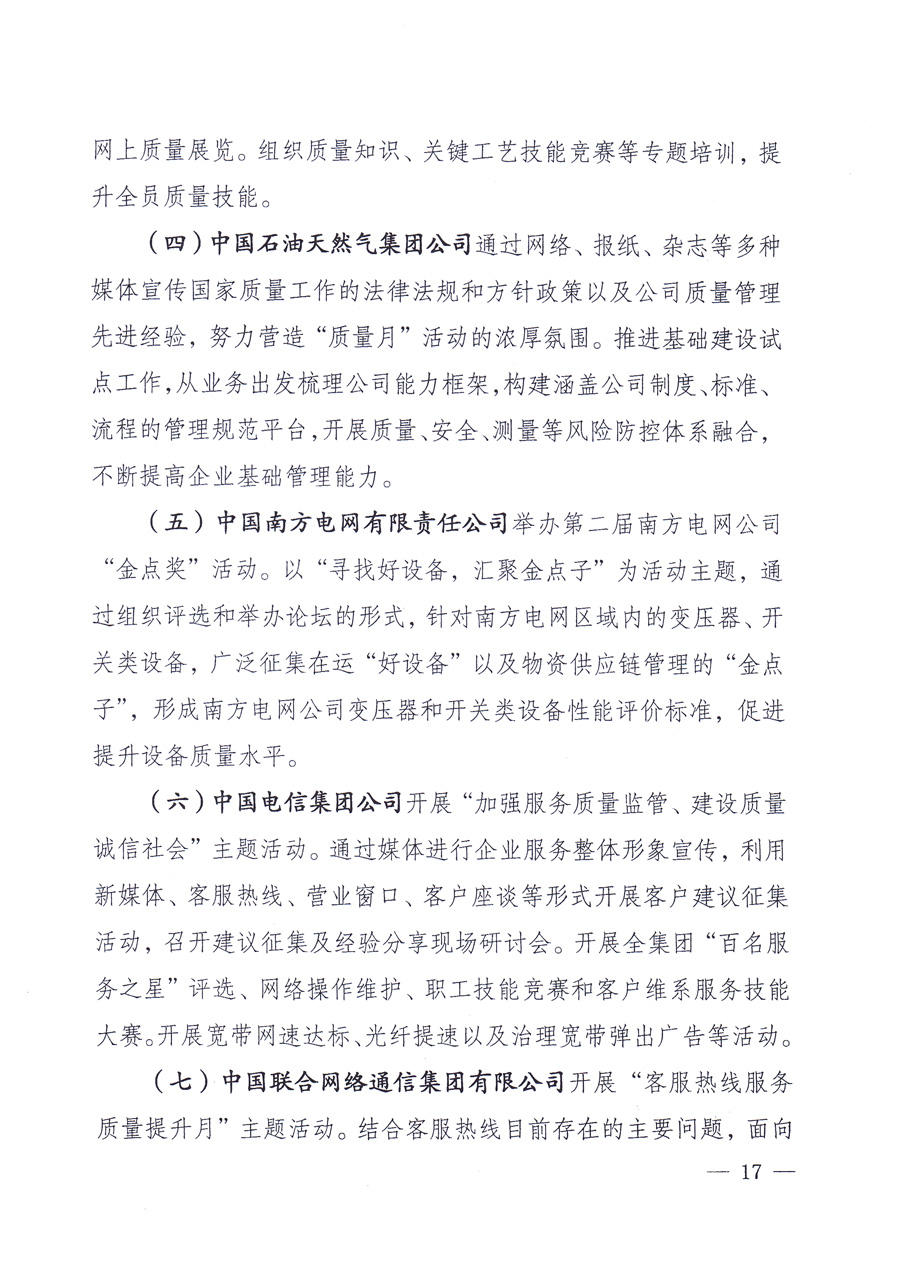 國家質(zhì)量監(jiān)督檢驗(yàn)檢疫總局、中共中央宣傳部等單位《關(guān)于開展2013年全國“質(zhì)量月”活動(dòng)的通知》