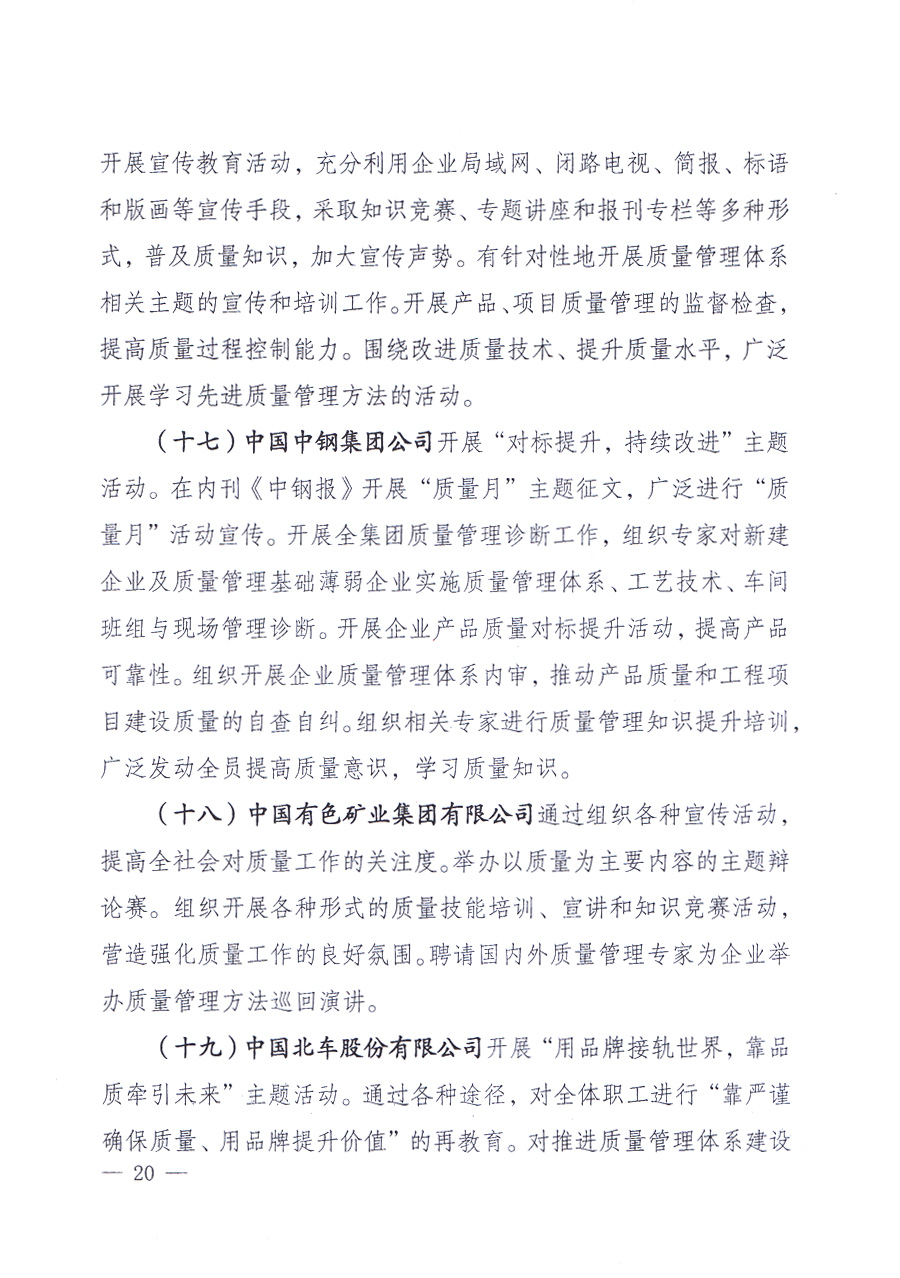 國家質(zhì)量監(jiān)督檢驗(yàn)檢疫總局、中共中央宣傳部等單位《關(guān)于開展2013年全國“質(zhì)量月”活動(dòng)的通知》