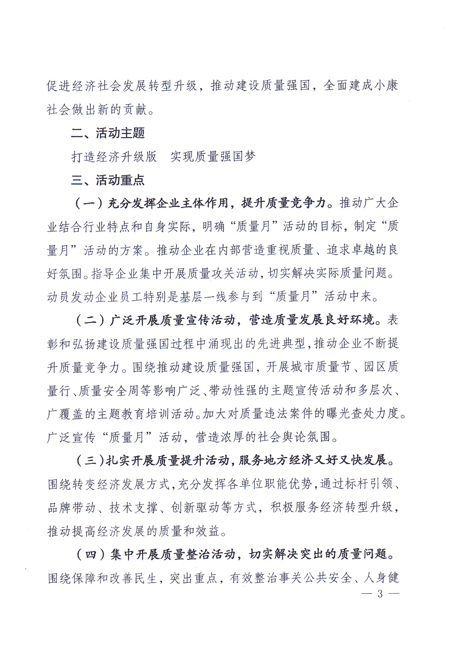 國家質(zhì)量監(jiān)督檢驗(yàn)檢疫總局、中共中央宣傳部等單位《關(guān)于開展2013年全國“質(zhì)量月”活動(dòng)的通知》