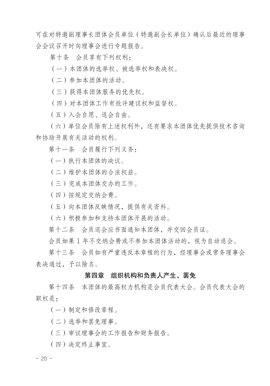關(guān)于修正印發(fā)《中國質(zhì)量檢驗(yàn)協(xié)會企業(yè)團(tuán)體會員單位服務(wù)指南》的通知