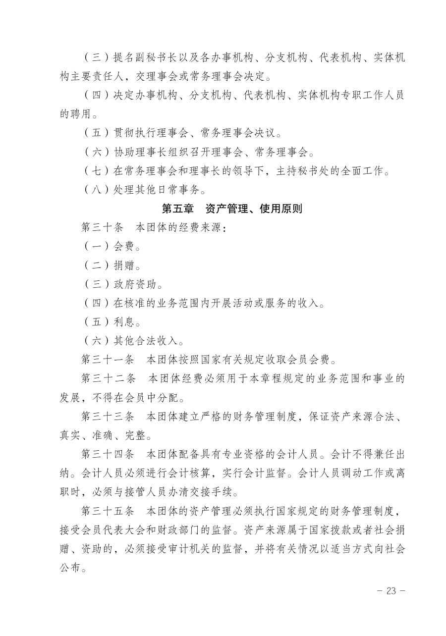 關(guān)于修正印發(fā)《中國質(zhì)量檢驗(yàn)協(xié)會企業(yè)團(tuán)體會員單位服務(wù)指南》的通知