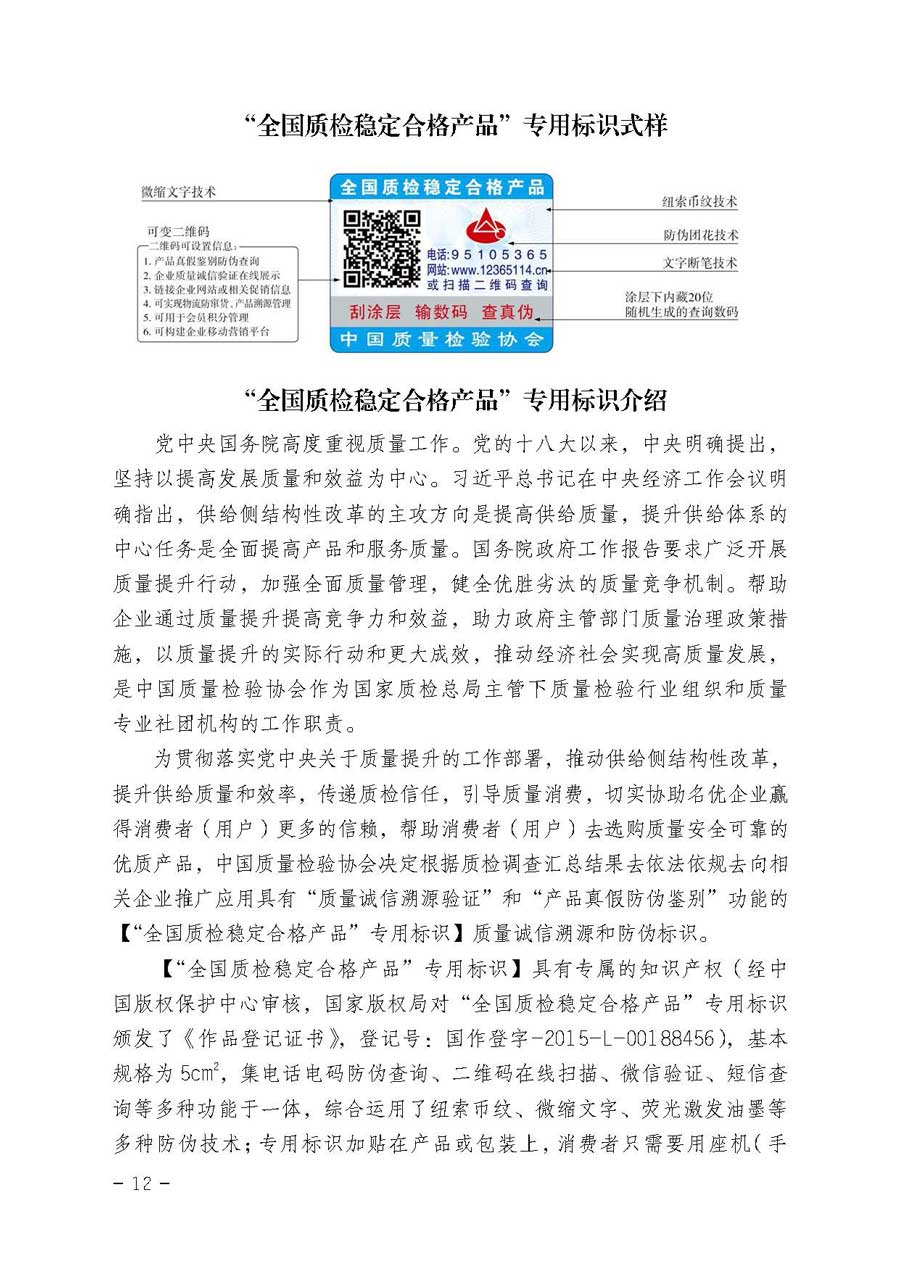 中國質(zhì)量檢驗協(xié)會關(guān)于開展質(zhì)量誠信溯源和防偽標(biāo)識應(yīng)用服務(wù)專項推廣活動的通知（中檢辦發(fā)〔2017〕89號）