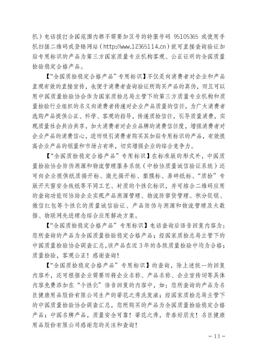 中國質(zhì)量檢驗協(xié)會關(guān)于開展質(zhì)量誠信溯源和防偽標(biāo)識應(yīng)用服務(wù)專項推廣活動的通知（中檢辦發(fā)〔2017〕89號）