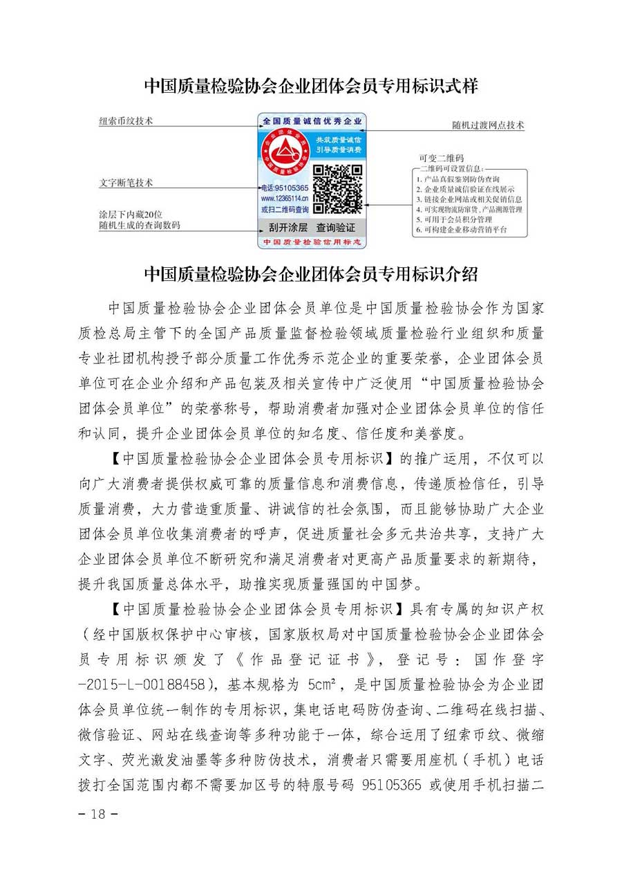 中國質(zhì)量檢驗協(xié)會關(guān)于開展質(zhì)量誠信溯源和防偽標(biāo)識應(yīng)用服務(wù)專項推廣活動的通知（中檢辦發(fā)〔2017〕89號）