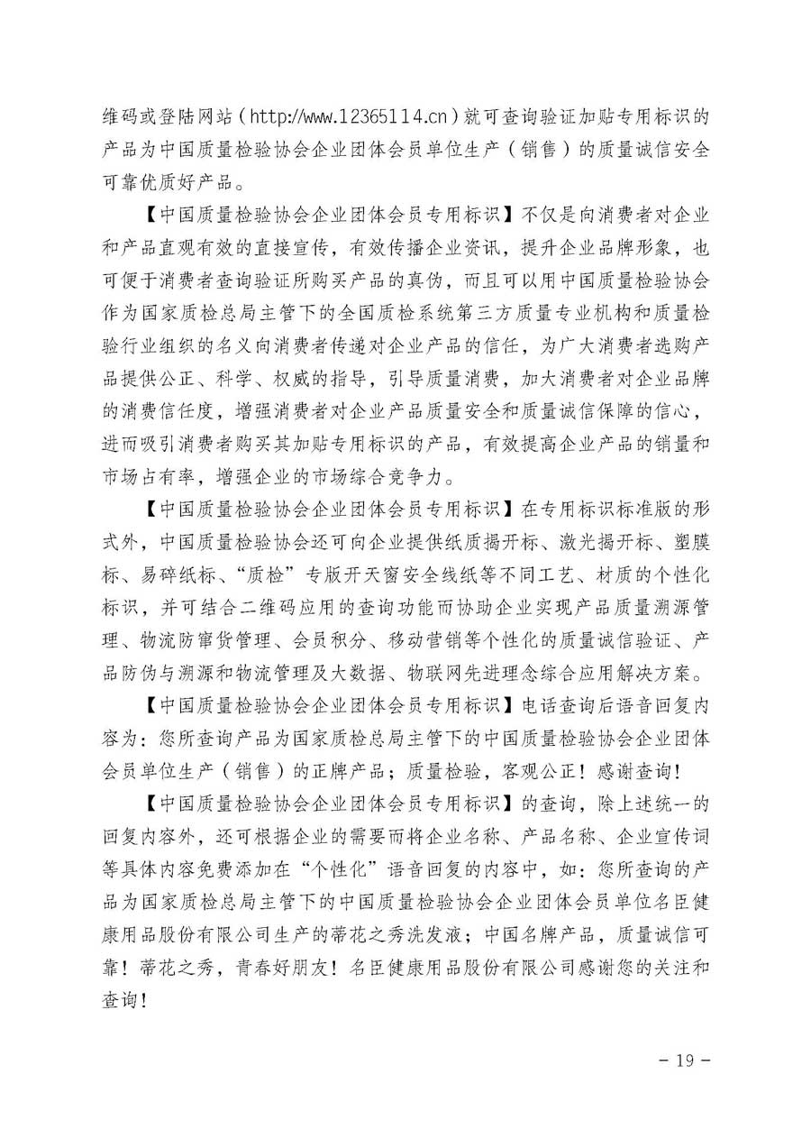 中國質(zhì)量檢驗協(xié)會關(guān)于開展質(zhì)量誠信溯源和防偽標(biāo)識應(yīng)用服務(wù)專項推廣活動的通知（中檢辦發(fā)〔2017〕89號）