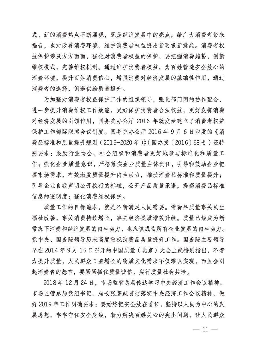 中國質(zhì)量檢驗(yàn)協(xié)會(huì)關(guān)于繼續(xù)組織廣大企業(yè)開展2019年“3.15”國際消費(fèi)者權(quán)益日“產(chǎn)品和服務(wù)質(zhì)量誠信承諾”主題活動(dòng)的通知（中檢辦發(fā)〔2019〕1號(hào)）