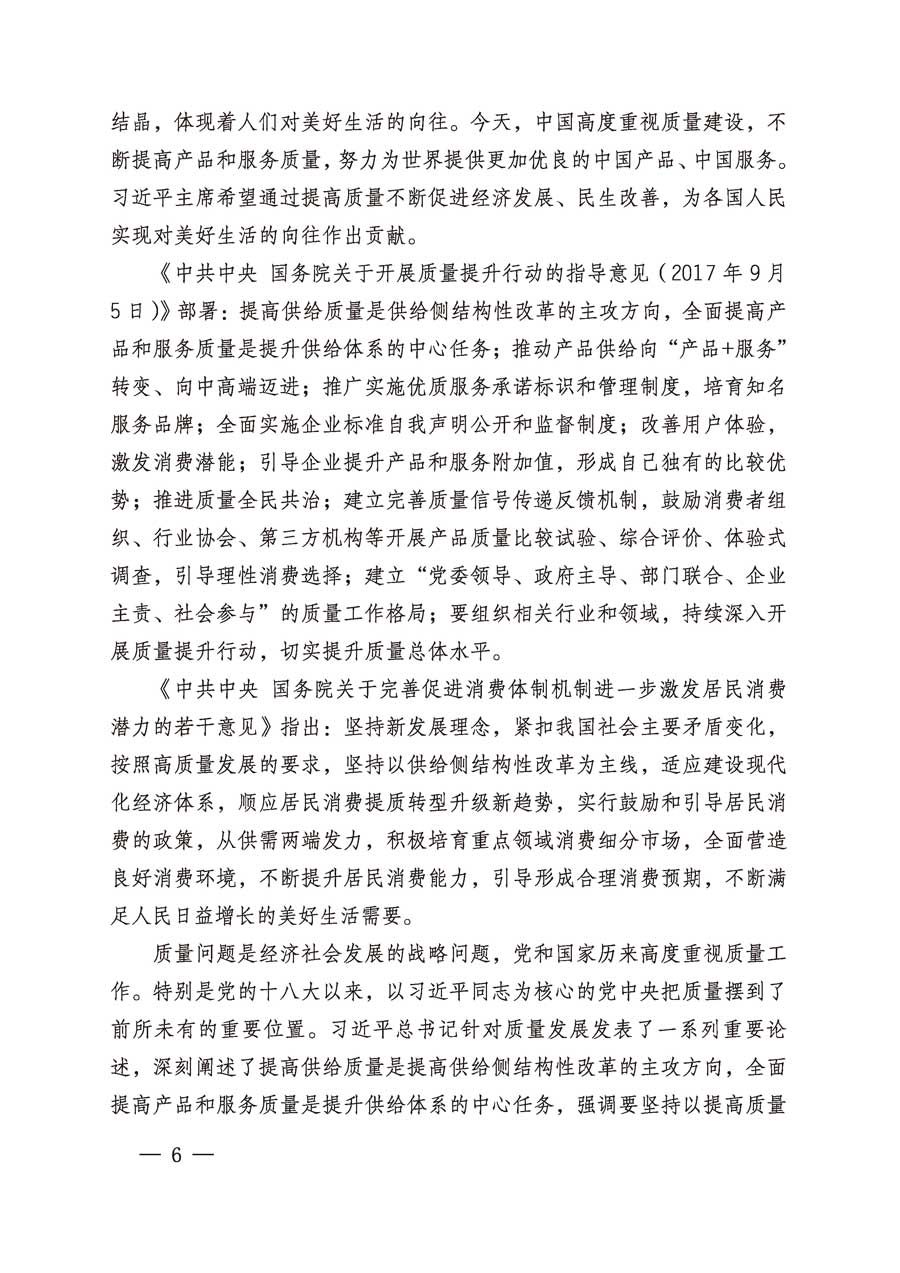 中國質(zhì)量檢驗(yàn)協(xié)會(huì)關(guān)于繼續(xù)組織廣大企業(yè)開展2019年“3.15”國際消費(fèi)者權(quán)益日“產(chǎn)品和服務(wù)質(zhì)量誠信承諾”主題活動(dòng)的通知（中檢辦發(fā)〔2019〕1號(hào)）