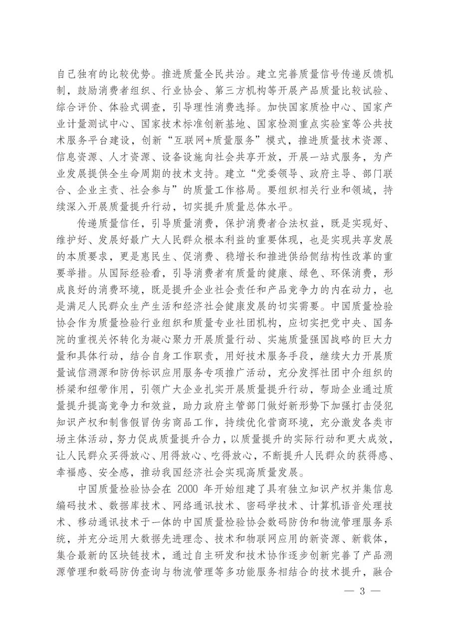 中國質(zhì)量檢驗(yàn)協(xié)會關(guān)于繼續(xù)大力開展質(zhì)量誠信溯源和防偽標(biāo)識應(yīng)用服務(wù)推廣工作的通知（中檢辦發(fā)〔2019〕62號）