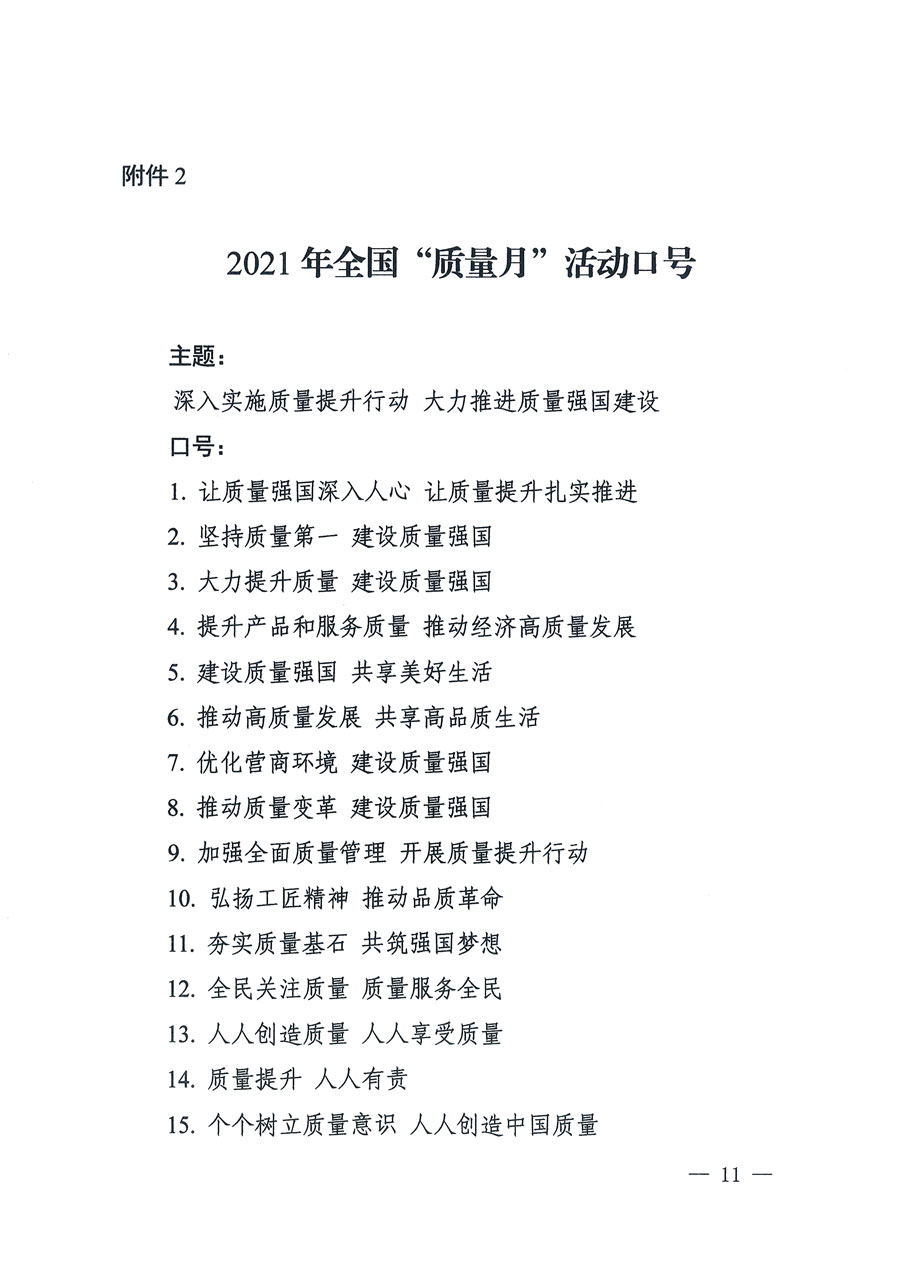 市場監(jiān)管總局等16個(gè)部門關(guān)于開展2020年全國“質(zhì)量月”活動(dòng)的通知（國市監(jiān)質(zhì)〔2020〕133號(hào)）