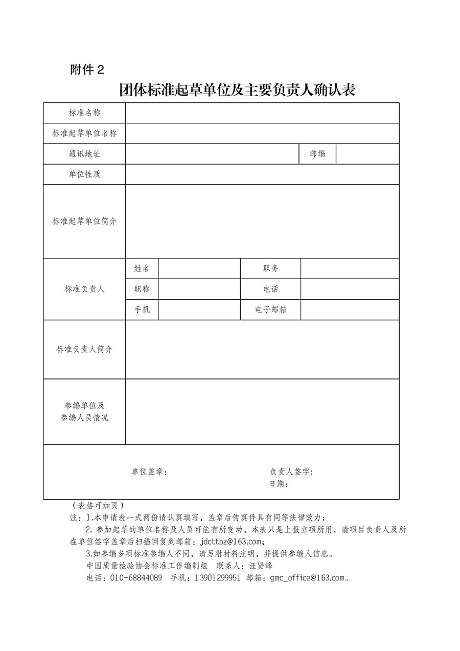 中國質(zhì)量檢驗協(xié)會關(guān)于下達(dá)《廢舊鋰離子動力蓄電池貯存安全技術(shù)條件》等7項團(tuán)體標(biāo)準(zhǔn)制定計劃的通知(中檢辦發(fā)〔2022〕145號)