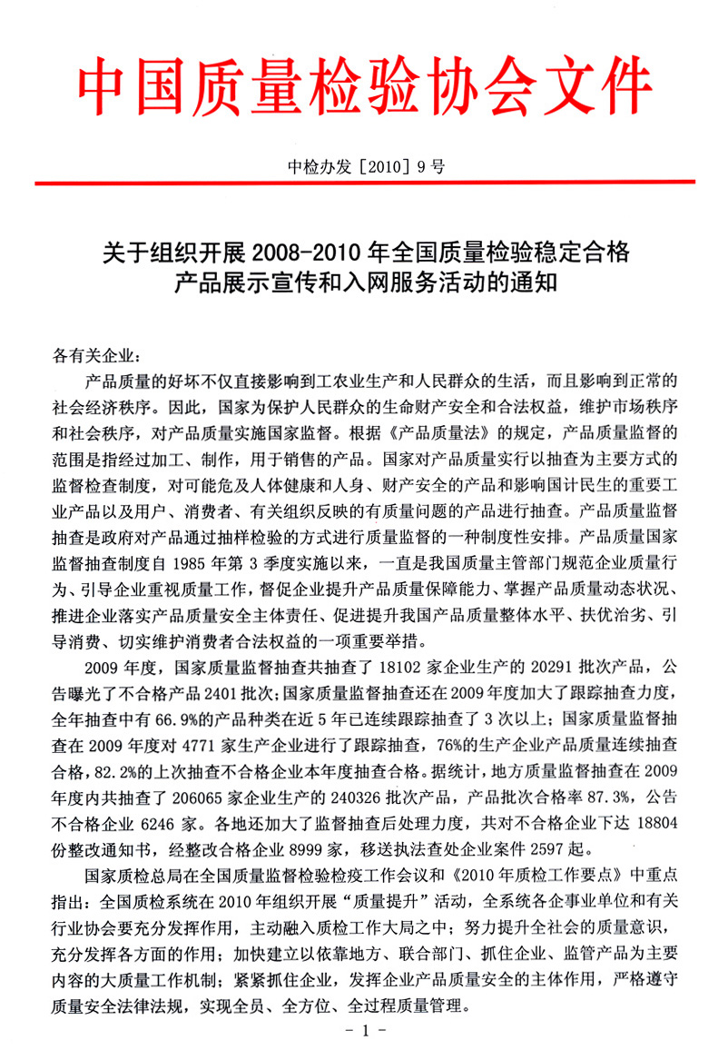 中國質量檢驗協(xié)會《關于開展檢驗人員國家職業(yè)資格培訓工作的通知》