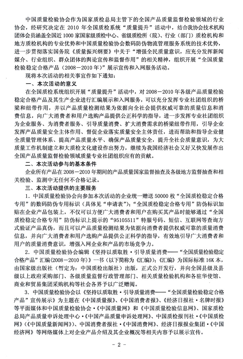 中國質量檢驗協(xié)會《關于開展檢驗人員國家職業(yè)資格培訓工作的通知》