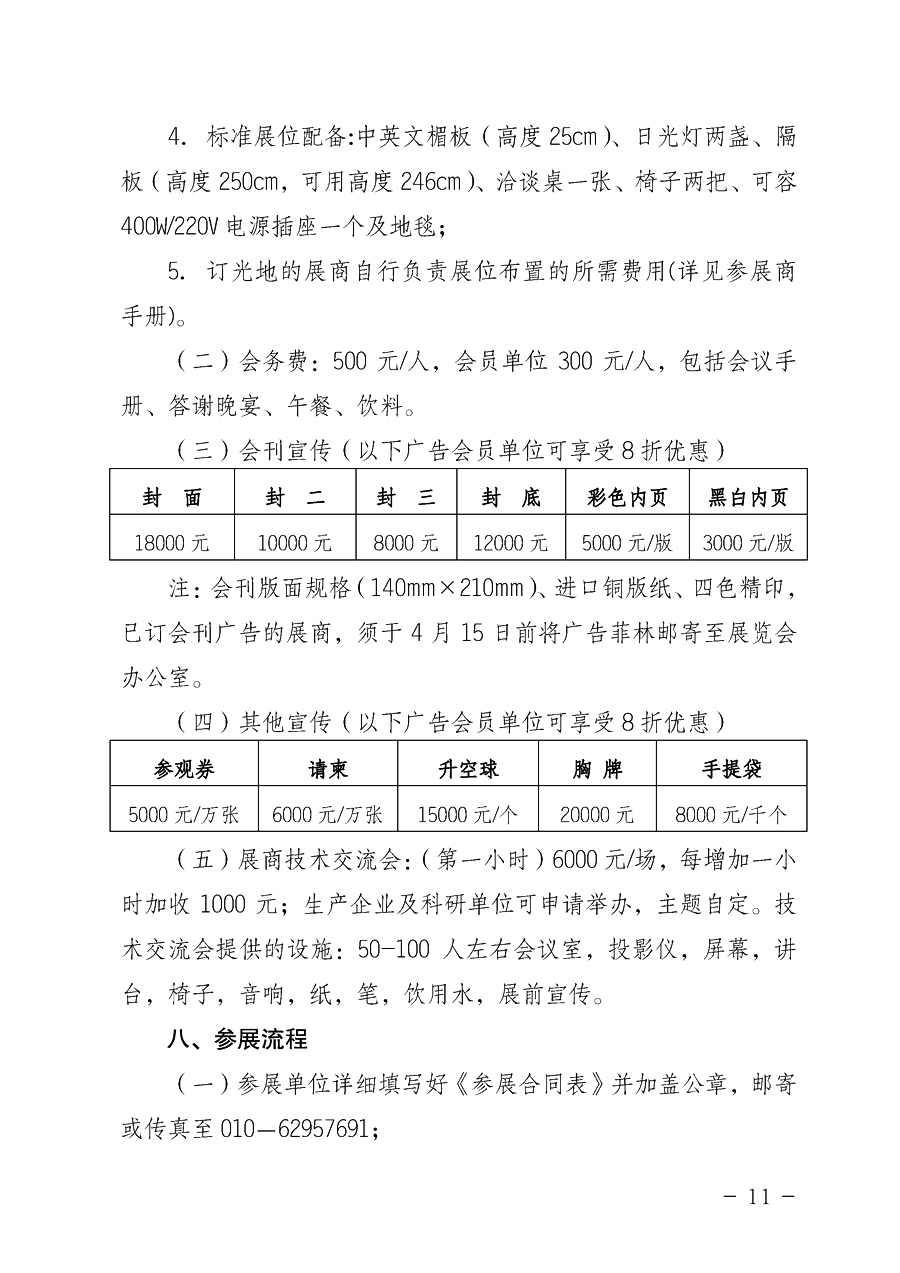 中國質(zhì)量檢驗協(xié)會《關(guān)于舉辦2014中國檢驗檢測機(jī)構(gòu)行業(yè)峰會暨國際質(zhì)量檢驗檢測與測試測量展覽會的通知》