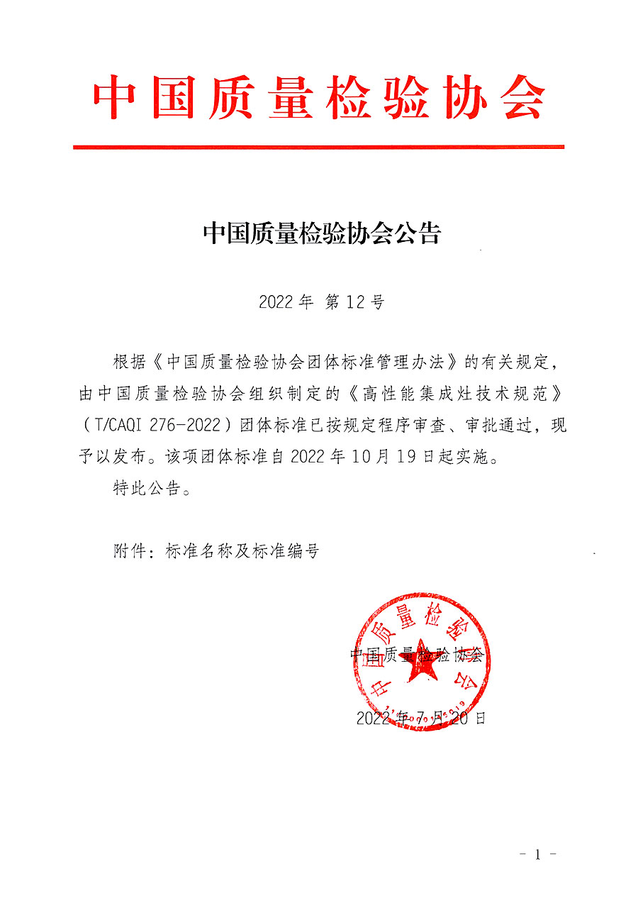 中國質(zhì)量檢驗(yàn)協(xié)會(huì)公告（2022年12號）